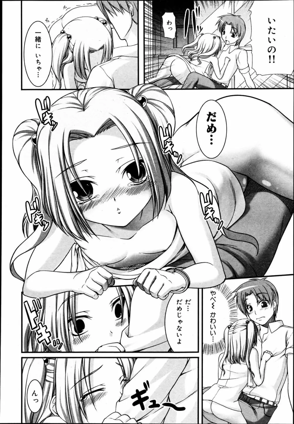 COMIC 舞姫無双 ACT.06 2013年7月号 Page.332