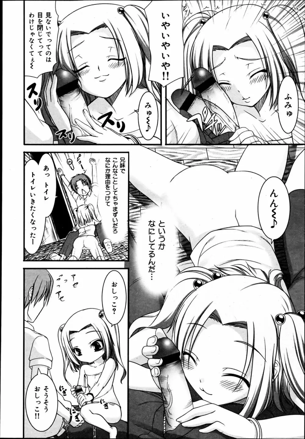 COMIC 舞姫無双 ACT.06 2013年7月号 Page.334