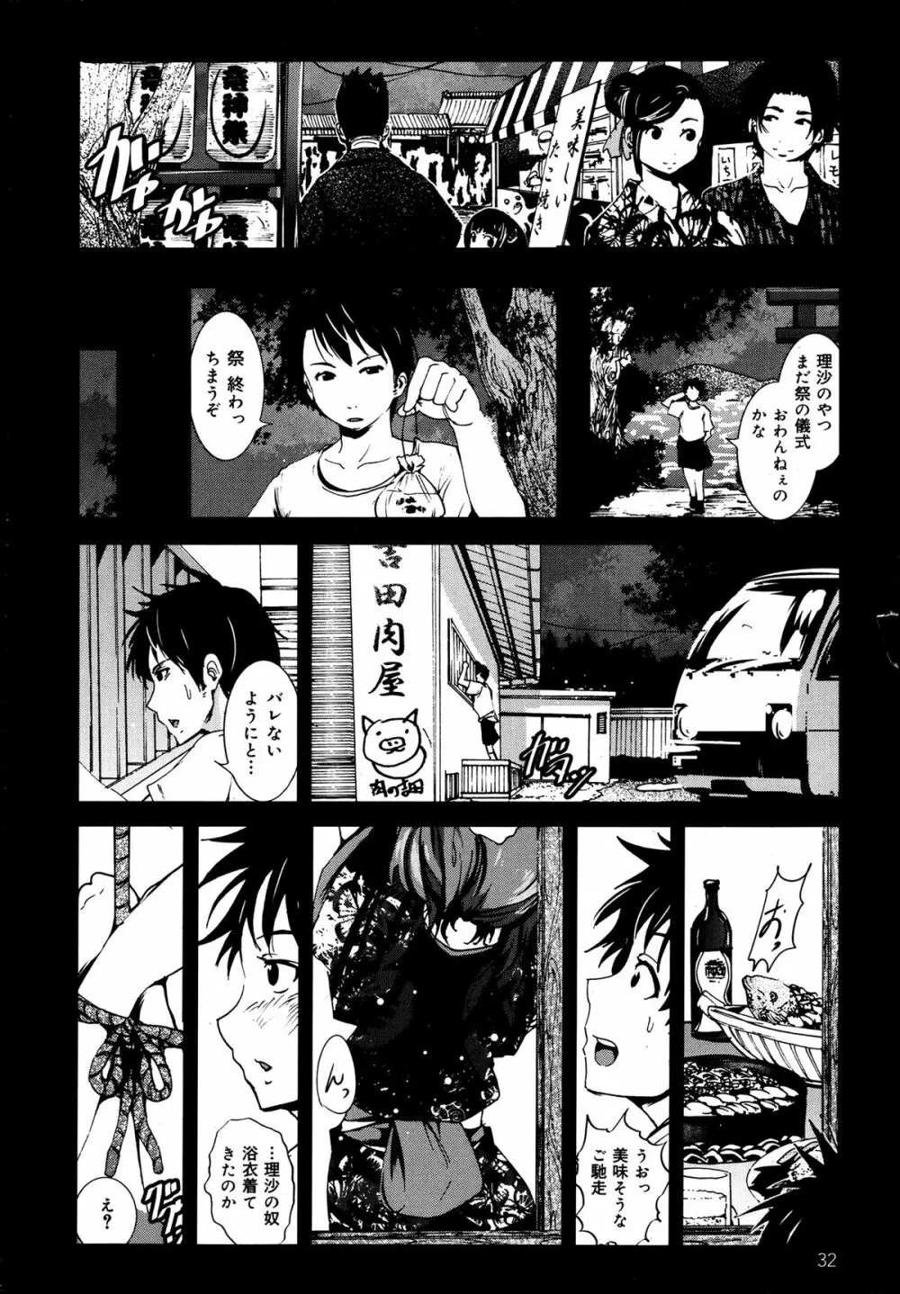 COMIC 舞姫無双 ACT.06 2013年7月号 Page.34