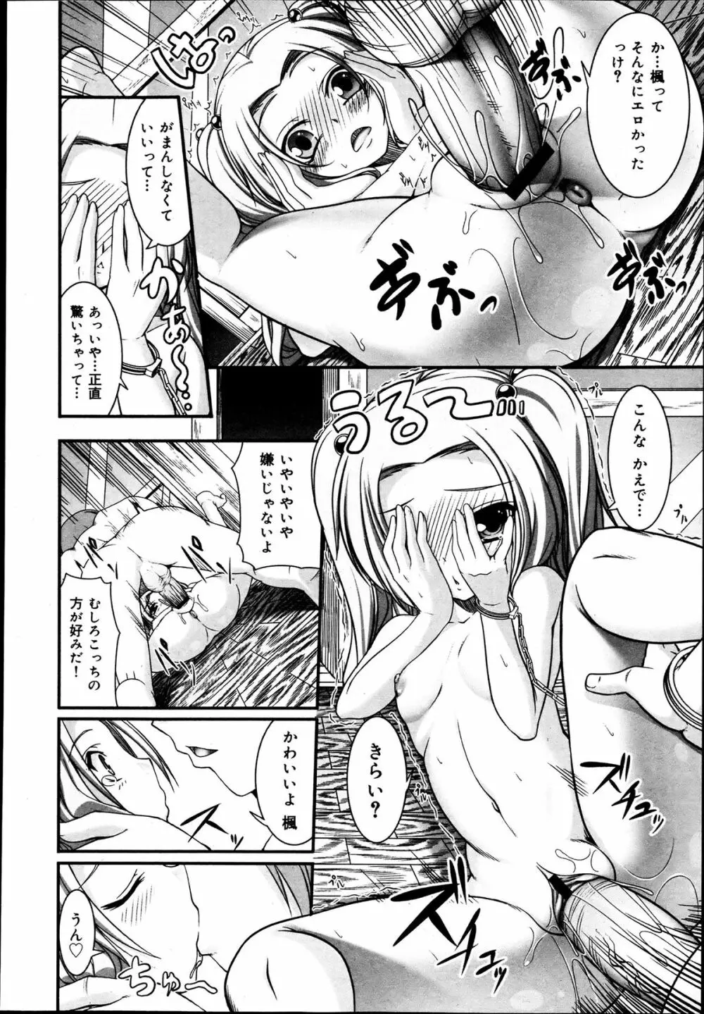 COMIC 舞姫無双 ACT.06 2013年7月号 Page.344