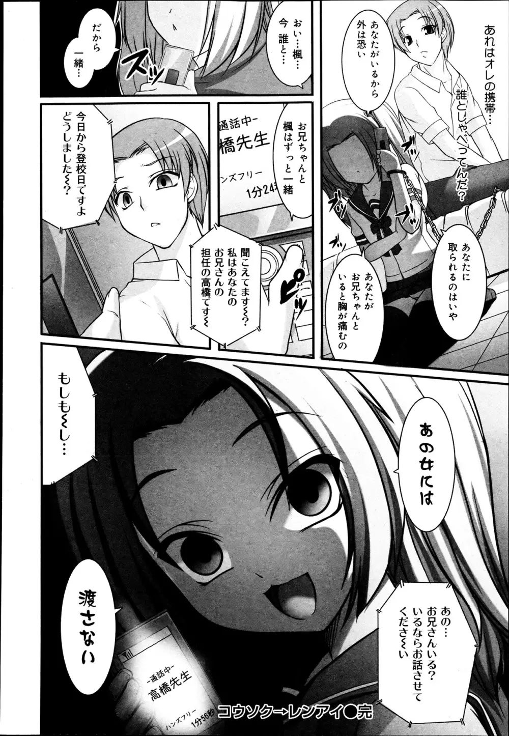 COMIC 舞姫無双 ACT.06 2013年7月号 Page.348