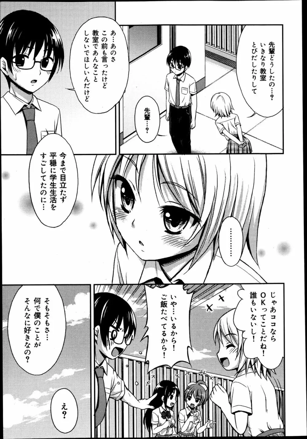 COMIC 舞姫無双 ACT.06 2013年7月号 Page.351
