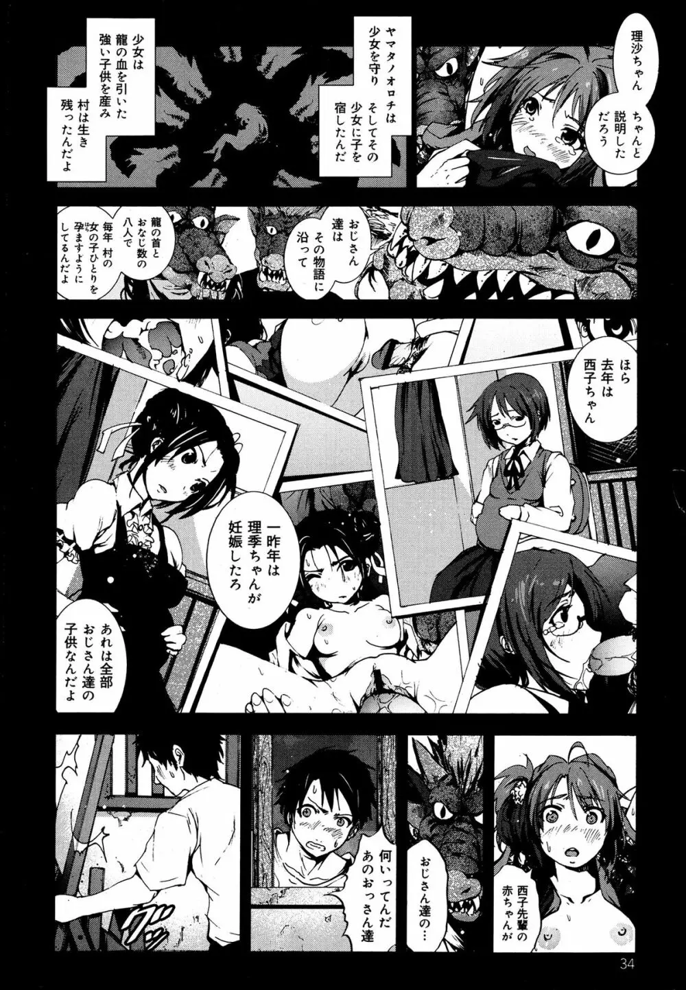 COMIC 舞姫無双 ACT.06 2013年7月号 Page.36