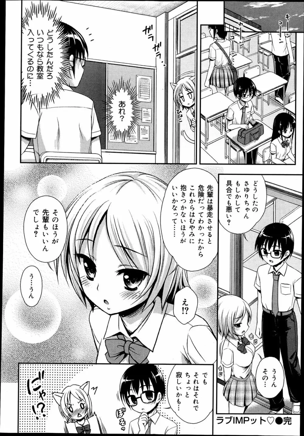 COMIC 舞姫無双 ACT.06 2013年7月号 Page.364