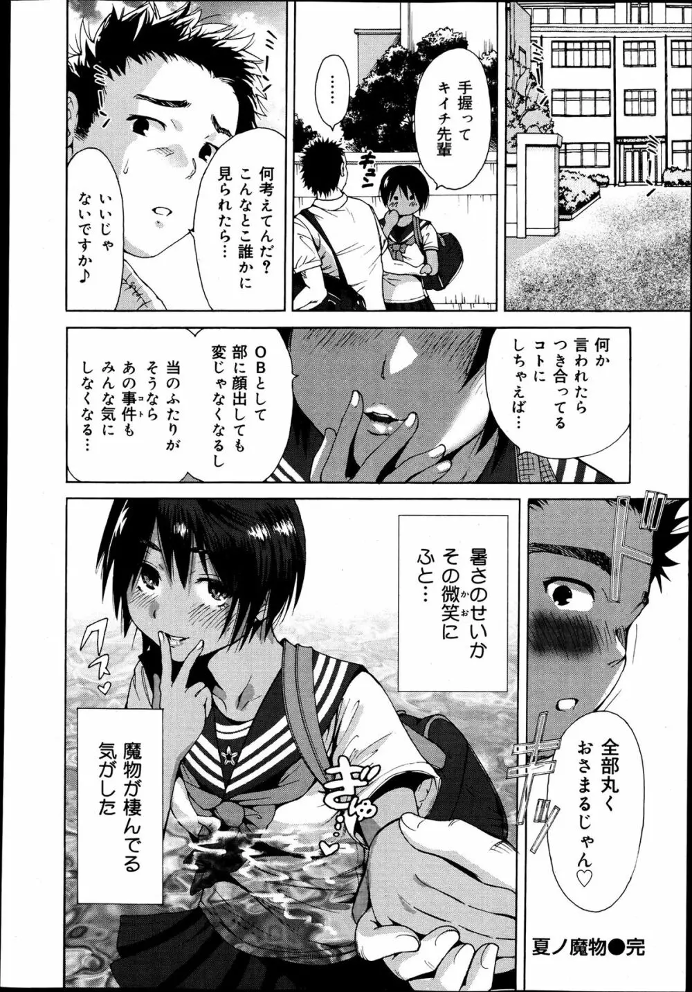 COMIC 舞姫無双 ACT.06 2013年7月号 Page.386
