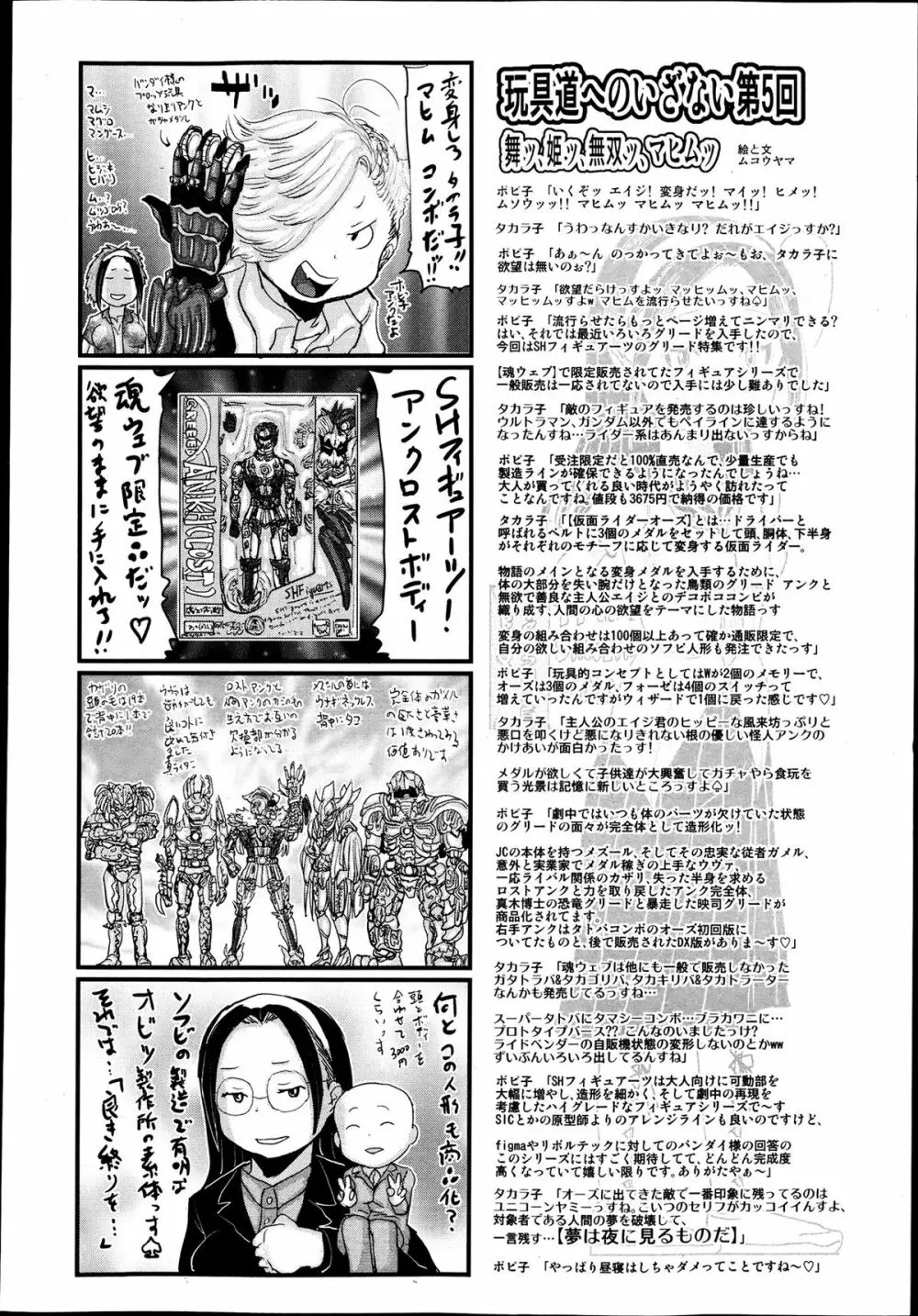 COMIC 舞姫無双 ACT.06 2013年7月号 Page.388
