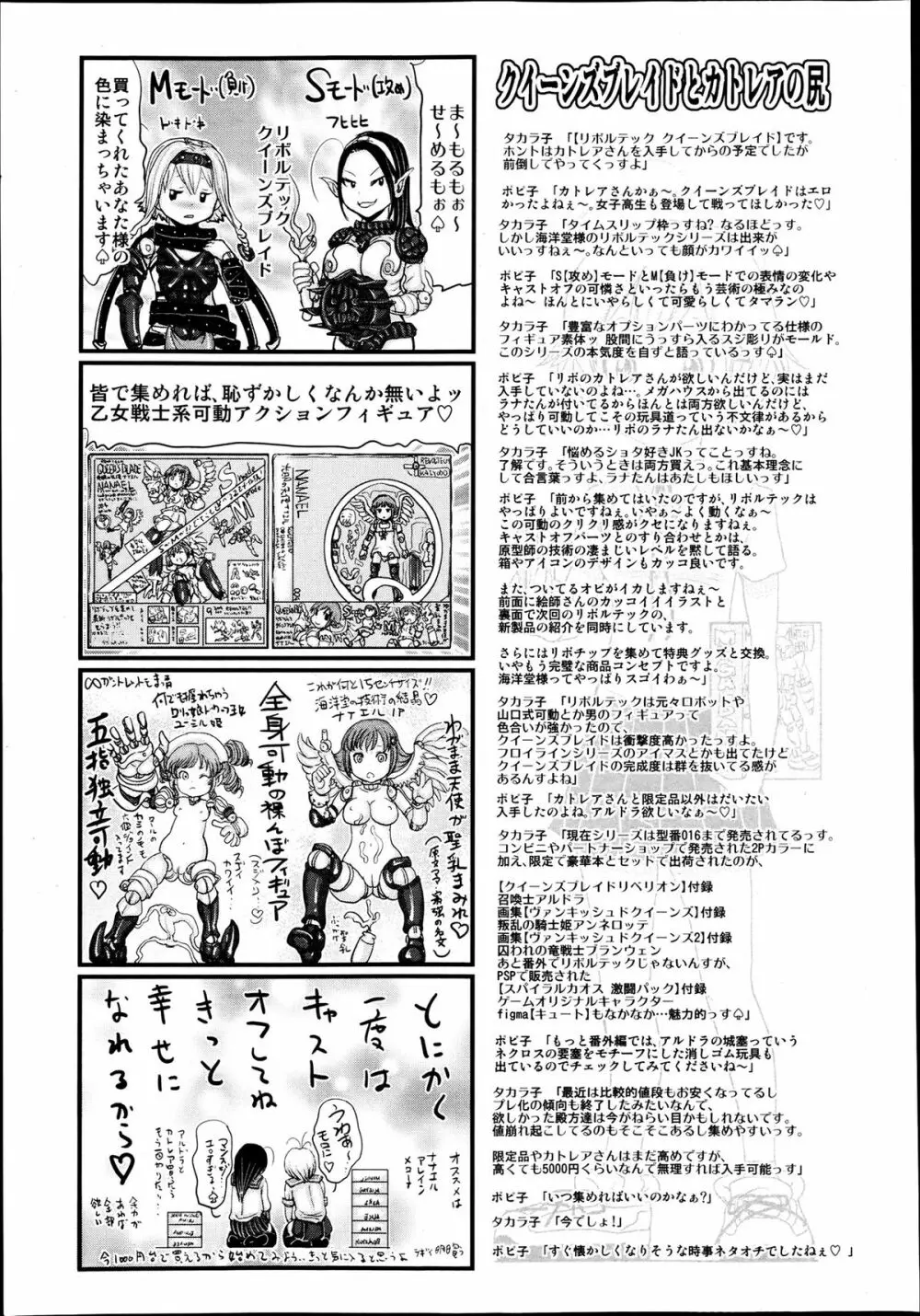 COMIC 舞姫無双 ACT.06 2013年7月号 Page.389