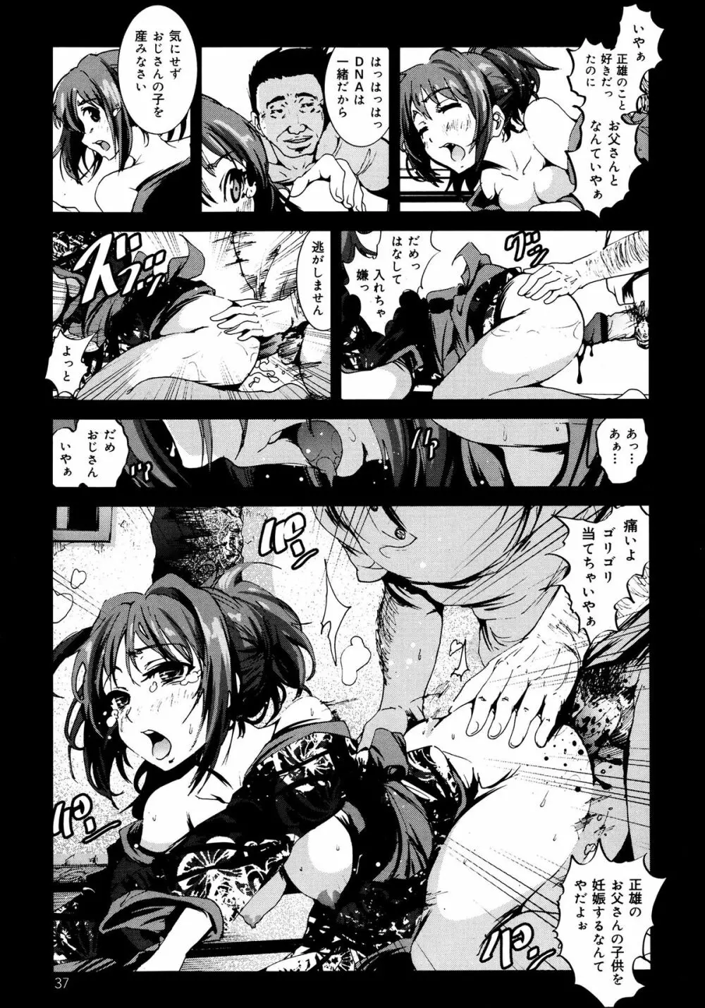 COMIC 舞姫無双 ACT.06 2013年7月号 Page.39