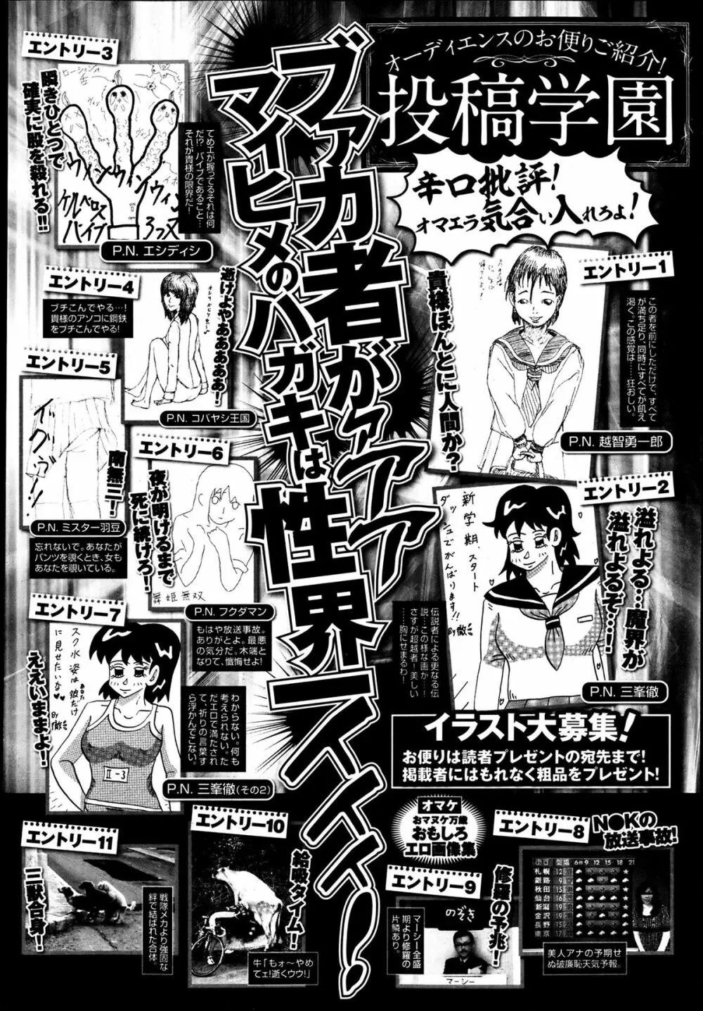 COMIC 舞姫無双 ACT.06 2013年7月号 Page.390