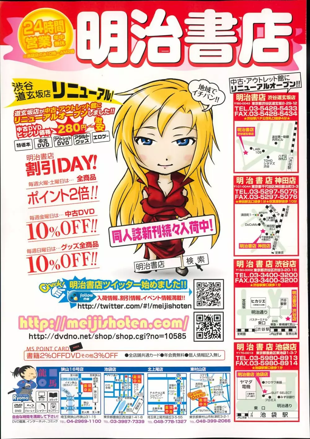 COMIC 舞姫無双 ACT.06 2013年7月号 Page.395