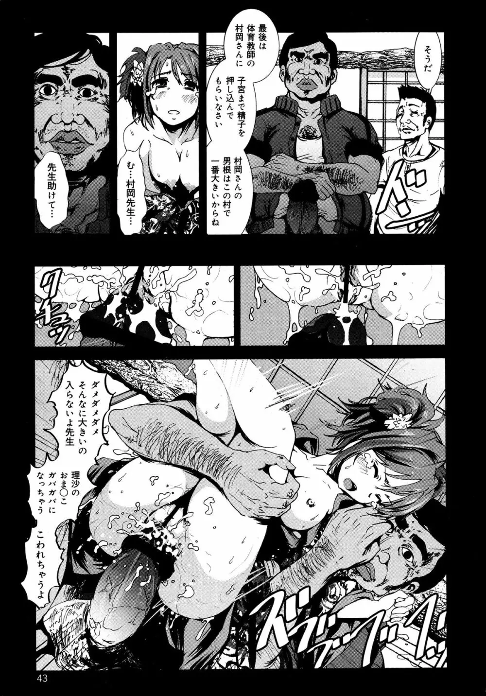 COMIC 舞姫無双 ACT.06 2013年7月号 Page.45