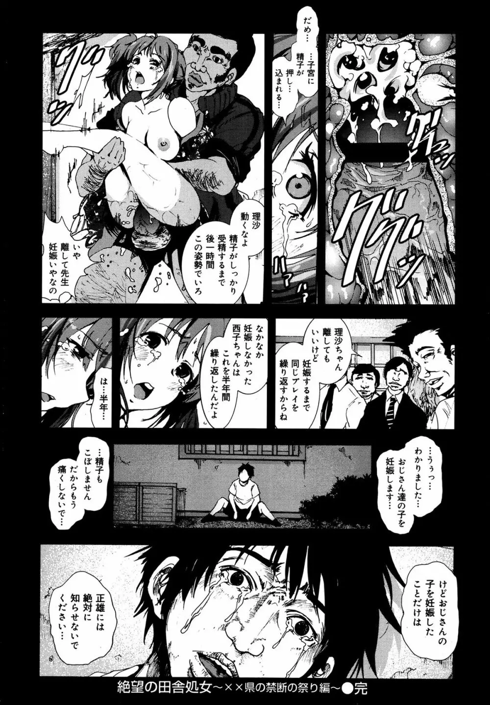 COMIC 舞姫無双 ACT.06 2013年7月号 Page.46