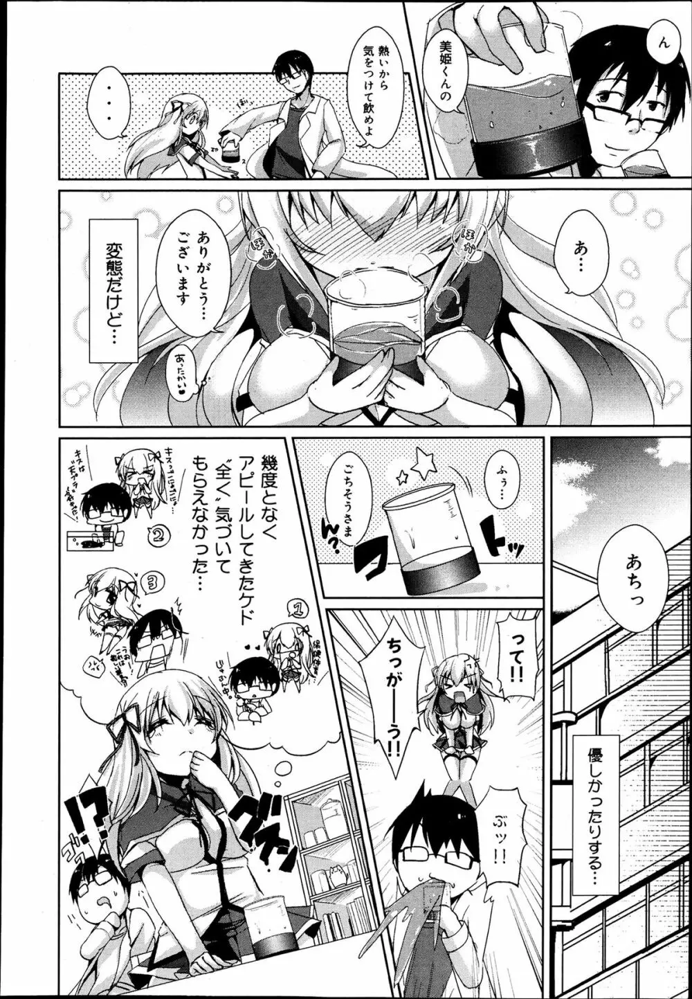 COMIC 舞姫無双 ACT.06 2013年7月号 Page.64