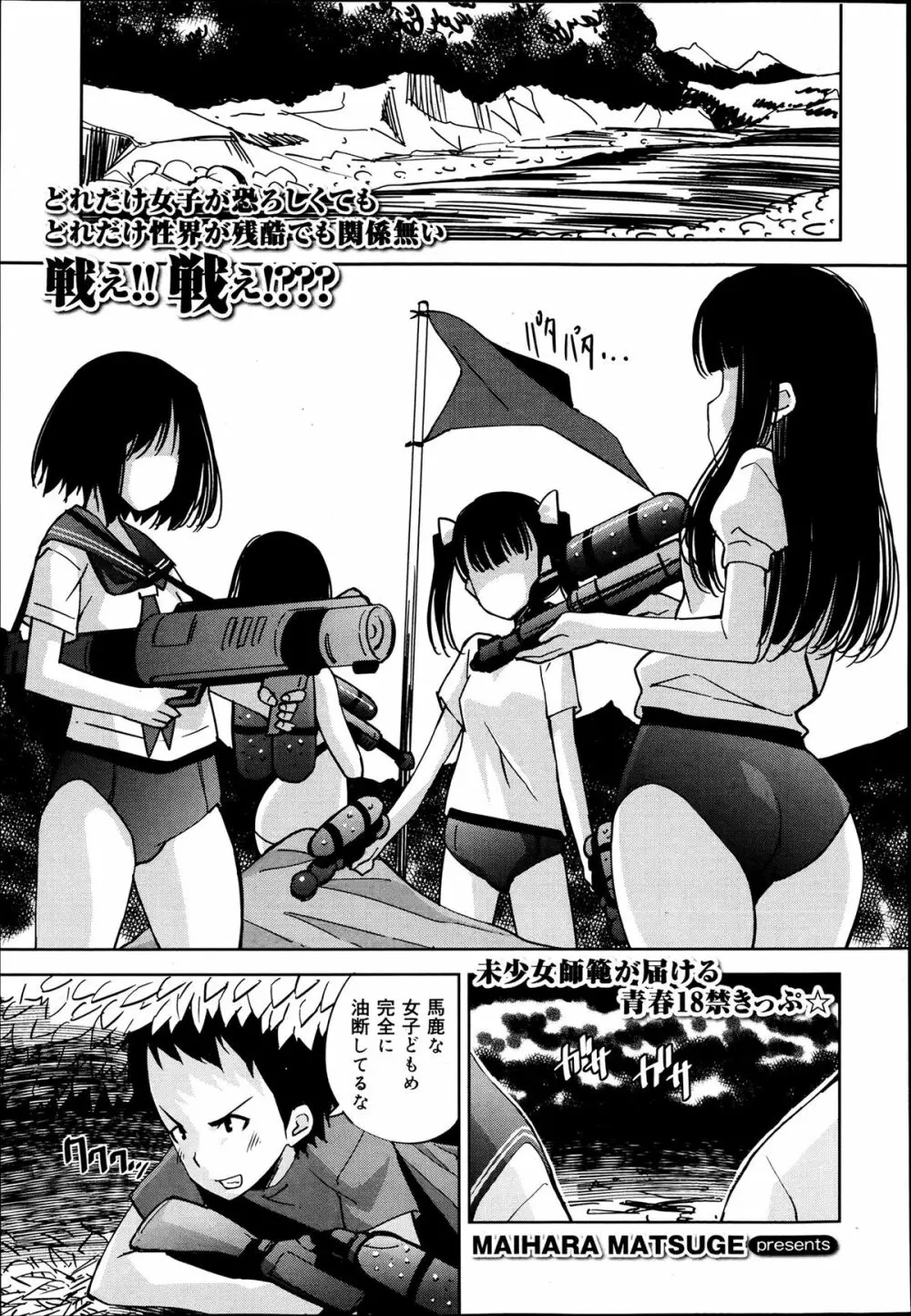 COMIC 舞姫無双 ACT.06 2013年7月号 Page.83