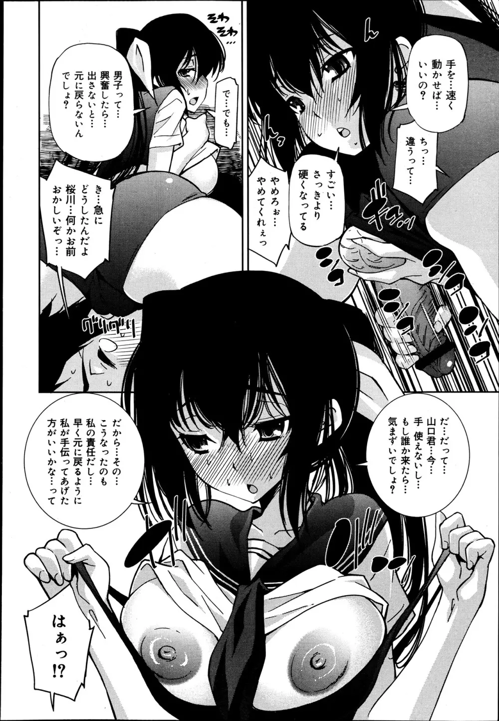 COMIC 舞姫無双 ACT.06 2013年7月号 Page.90
