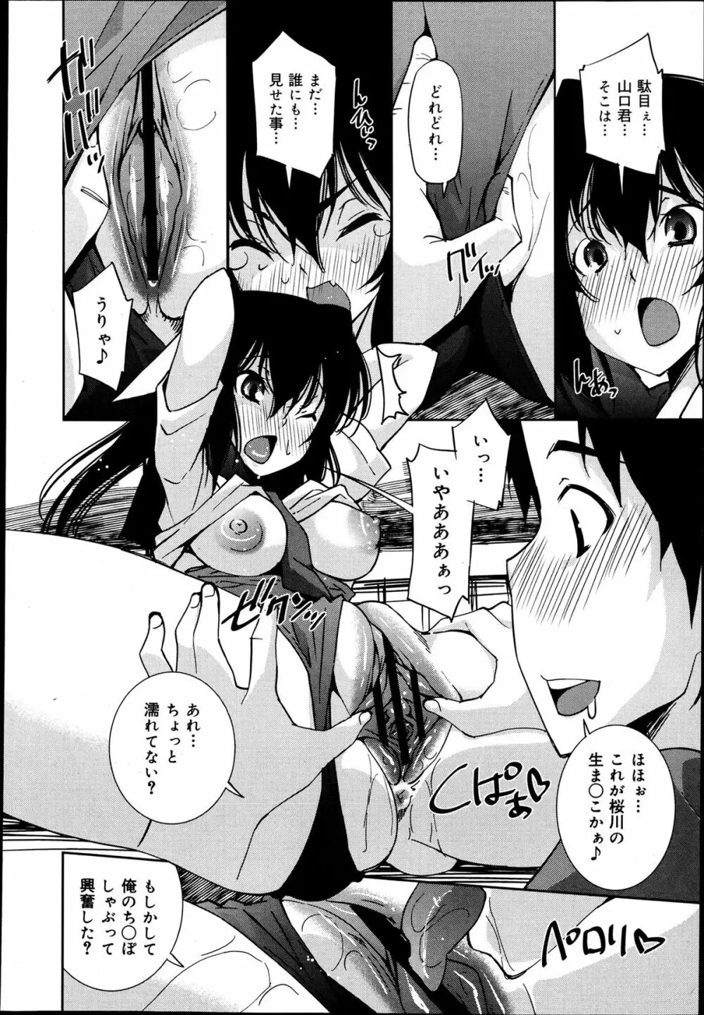 COMIC 舞姫無双 ACT.06 2013年7月号 Page.94