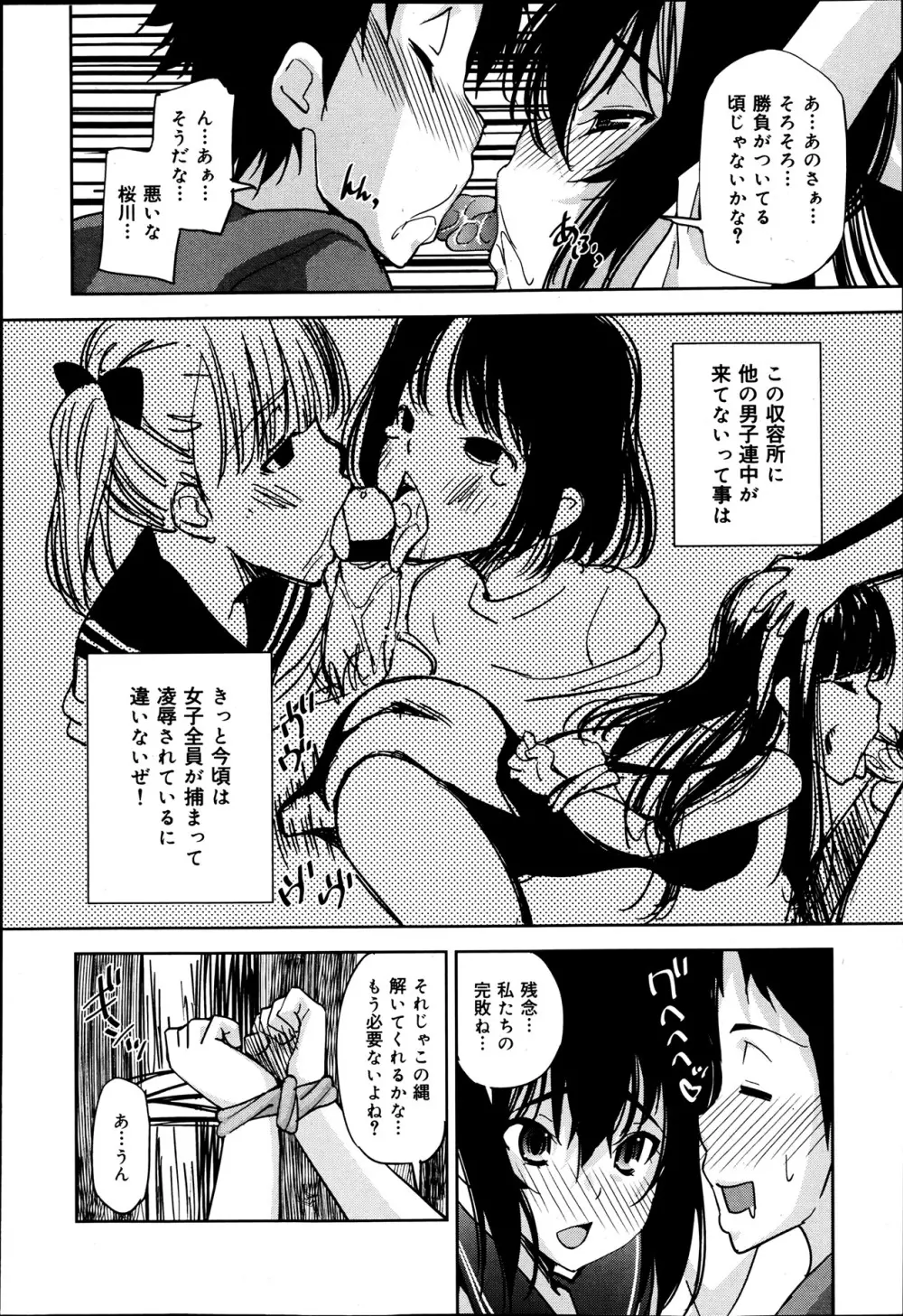 COMIC 舞姫無双 ACT.06 2013年7月号 Page.98