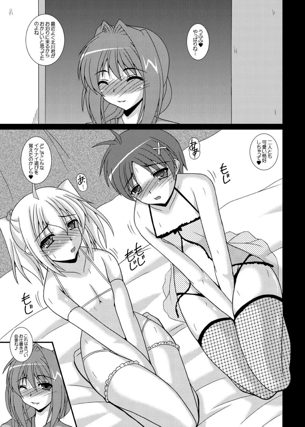 ふたなり娘は何故男の娘にちんちんをぶちこみ続けるのか？ Page.28