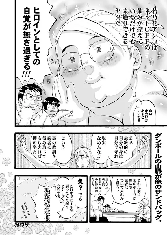 まるもり Page.46