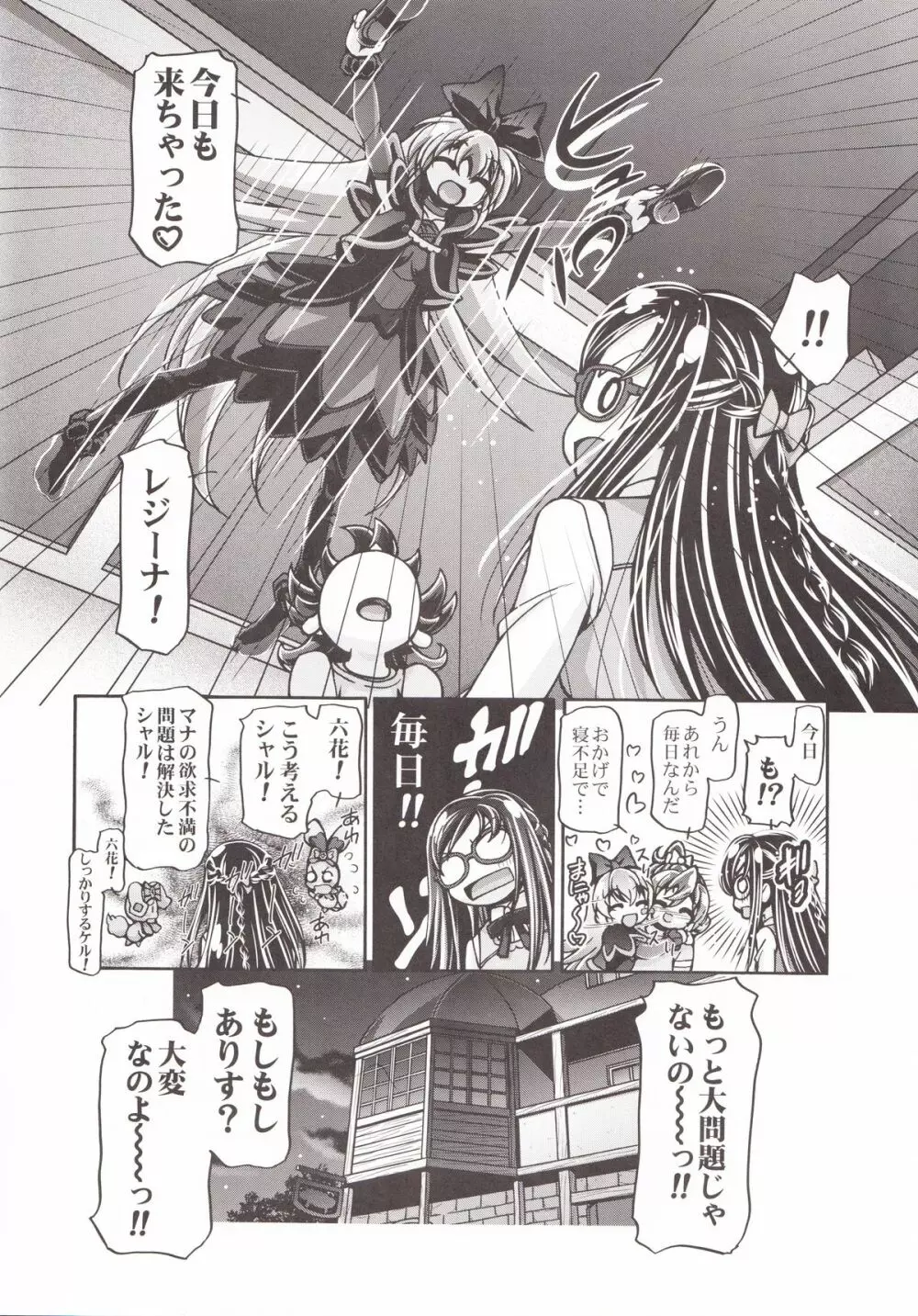 ドキドキぷにキュア2 Page.35