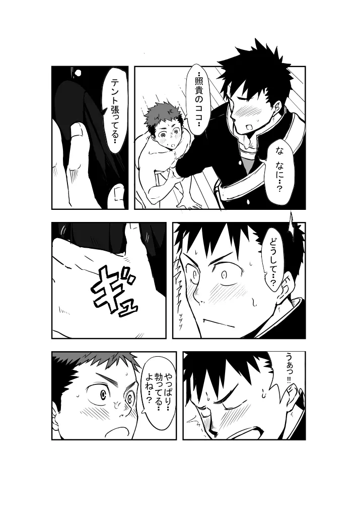 誰も居ぬ間に Page.10