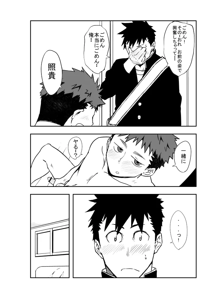 誰も居ぬ間に Page.11