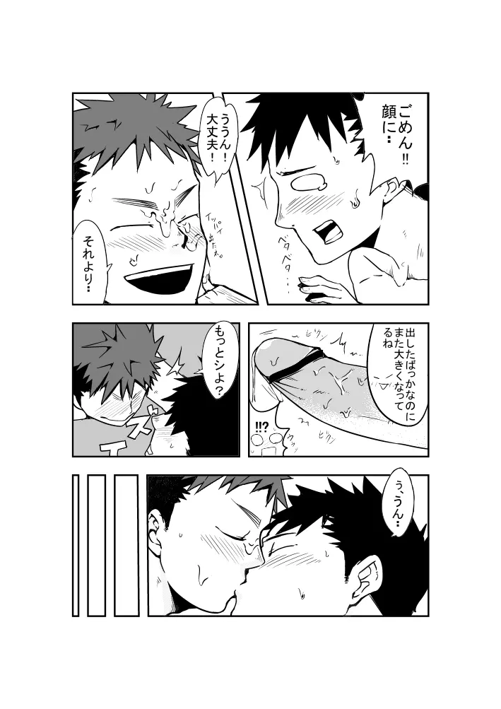 誰も居ぬ間に Page.14