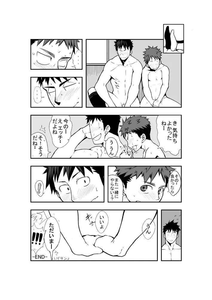 誰も居ぬ間に Page.18