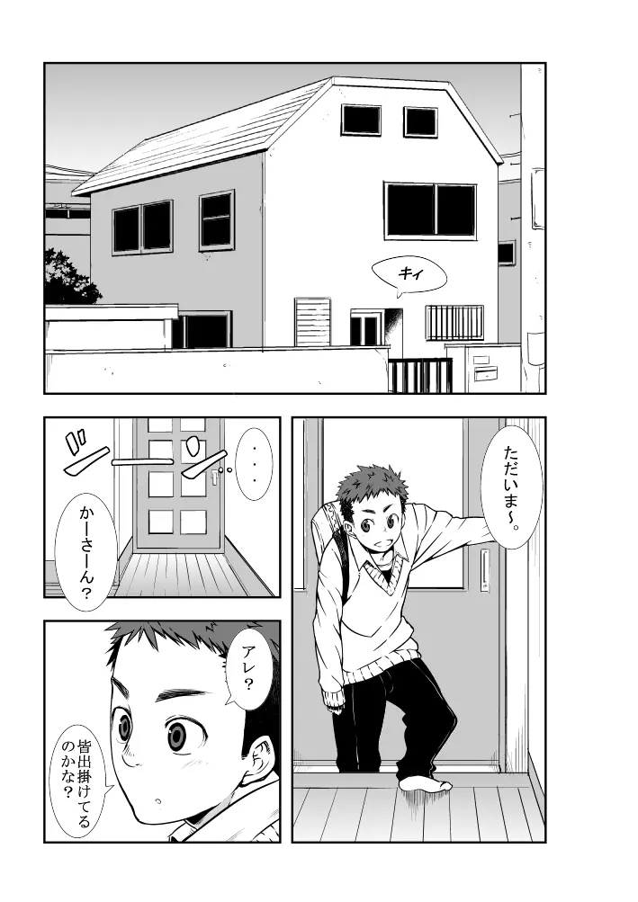 誰も居ぬ間に Page.2