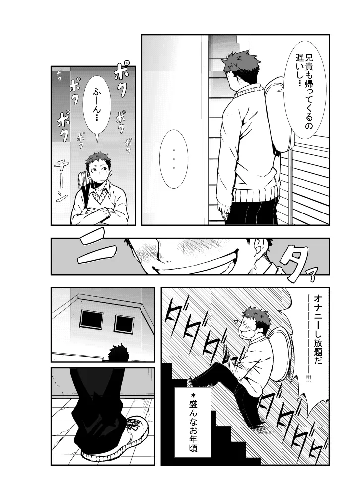 誰も居ぬ間に Page.3