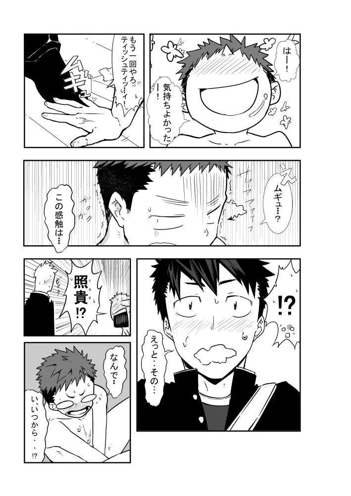 誰も居ぬ間に Page.8