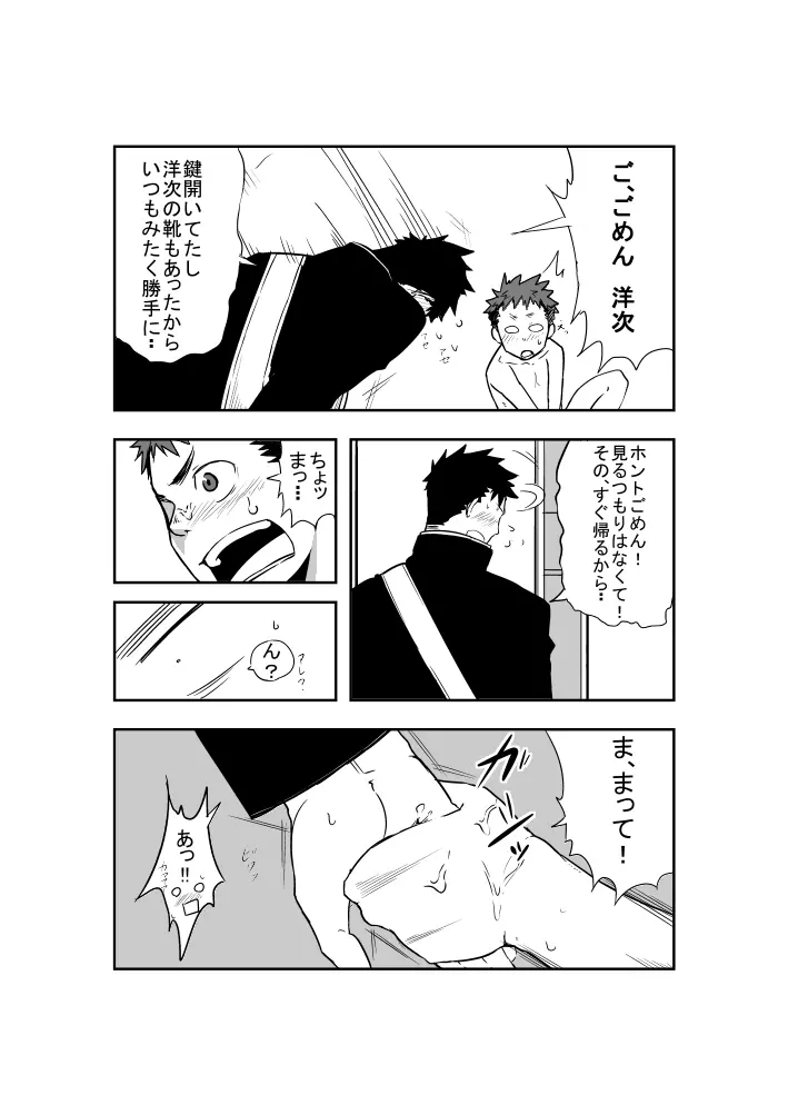 誰も居ぬ間に Page.9