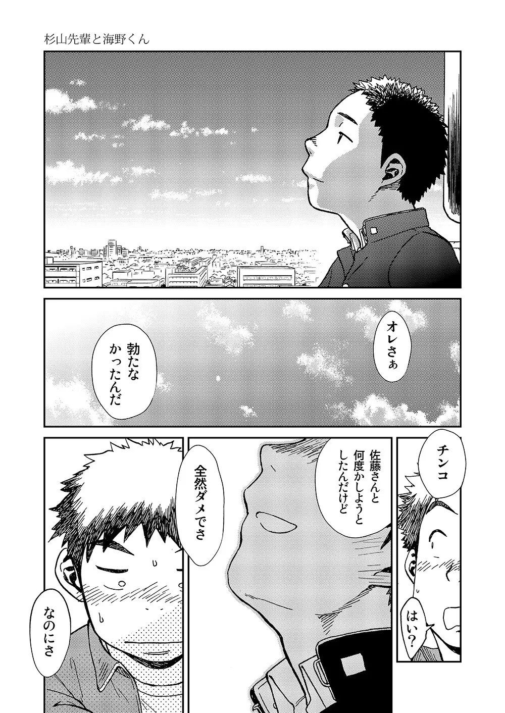 漫画少年ズーム VOL.10 Page.15