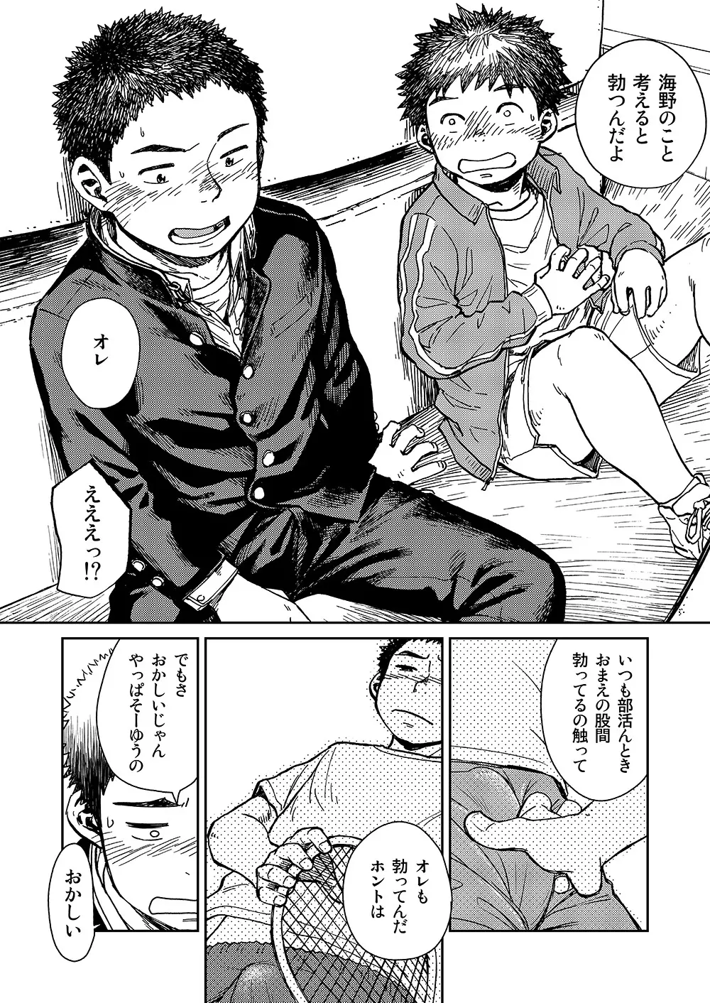 漫画少年ズーム VOL.10 Page.16