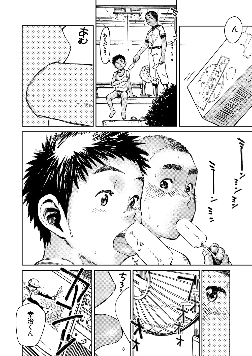 漫画少年ズーム VOL.10 Page.30