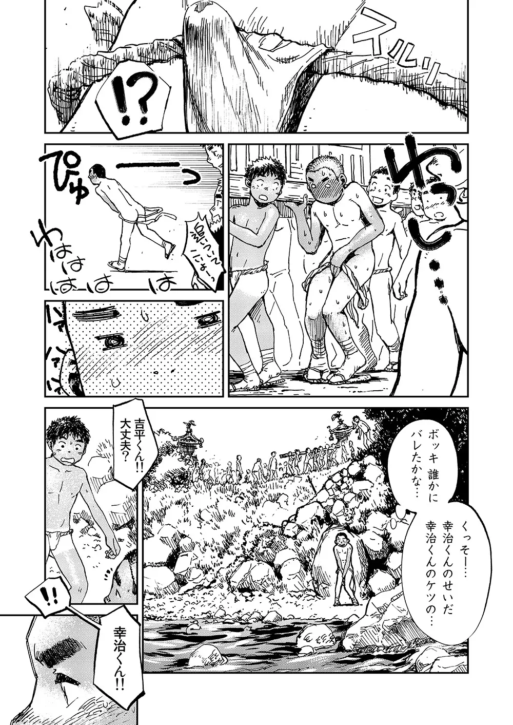漫画少年ズーム VOL.10 Page.37
