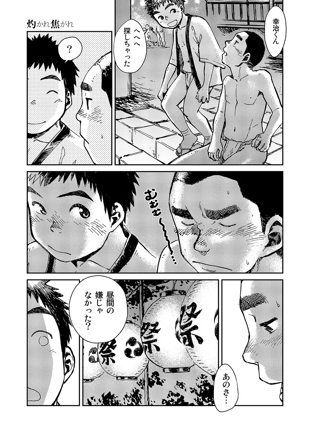 漫画少年ズーム VOL.10 Page.47