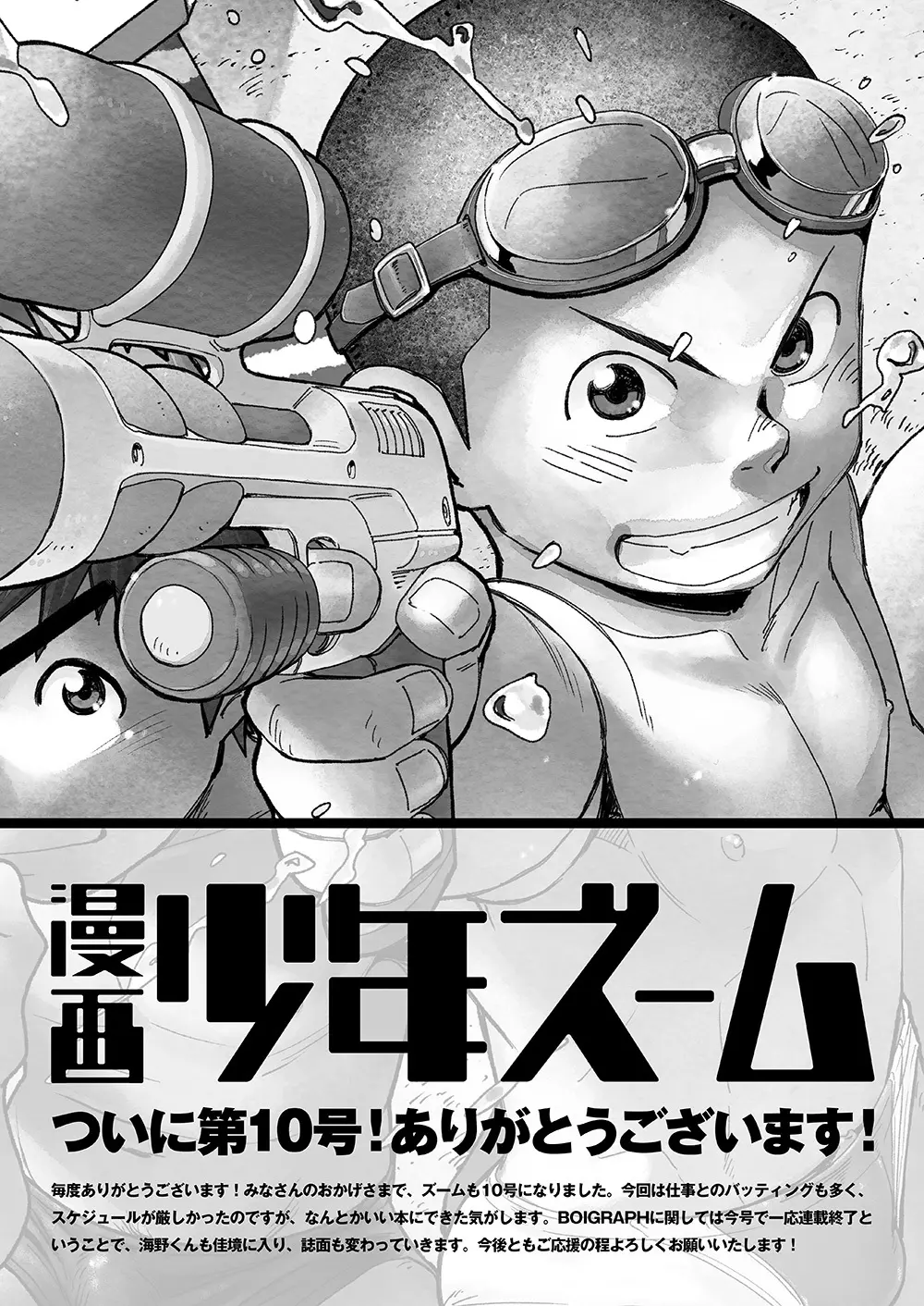 漫画少年ズーム VOL.10 Page.49