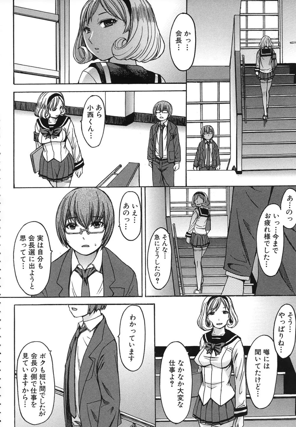 アシガミ Page.16