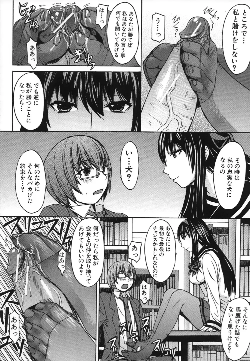 アシガミ Page.22