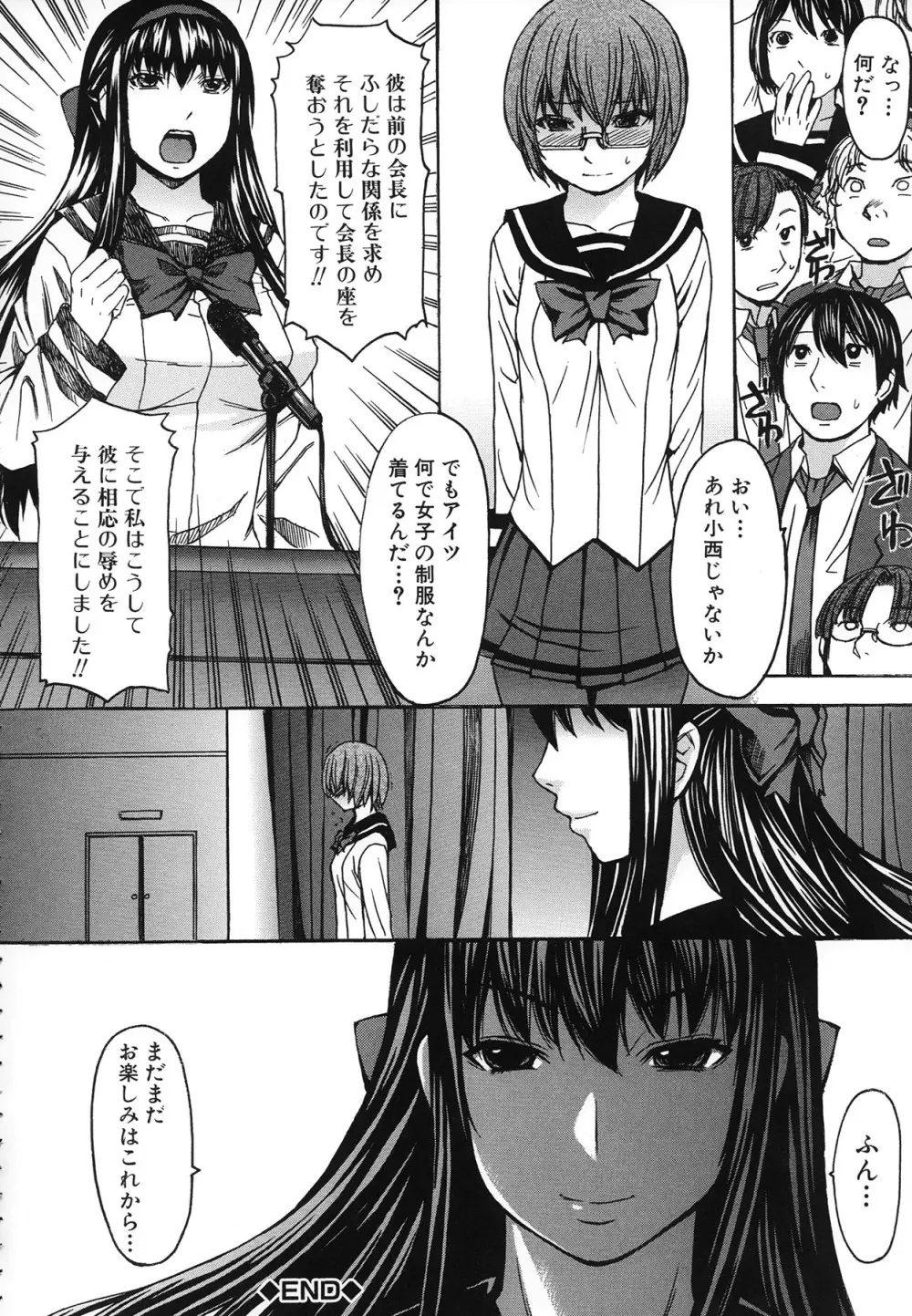 アシガミ Page.46