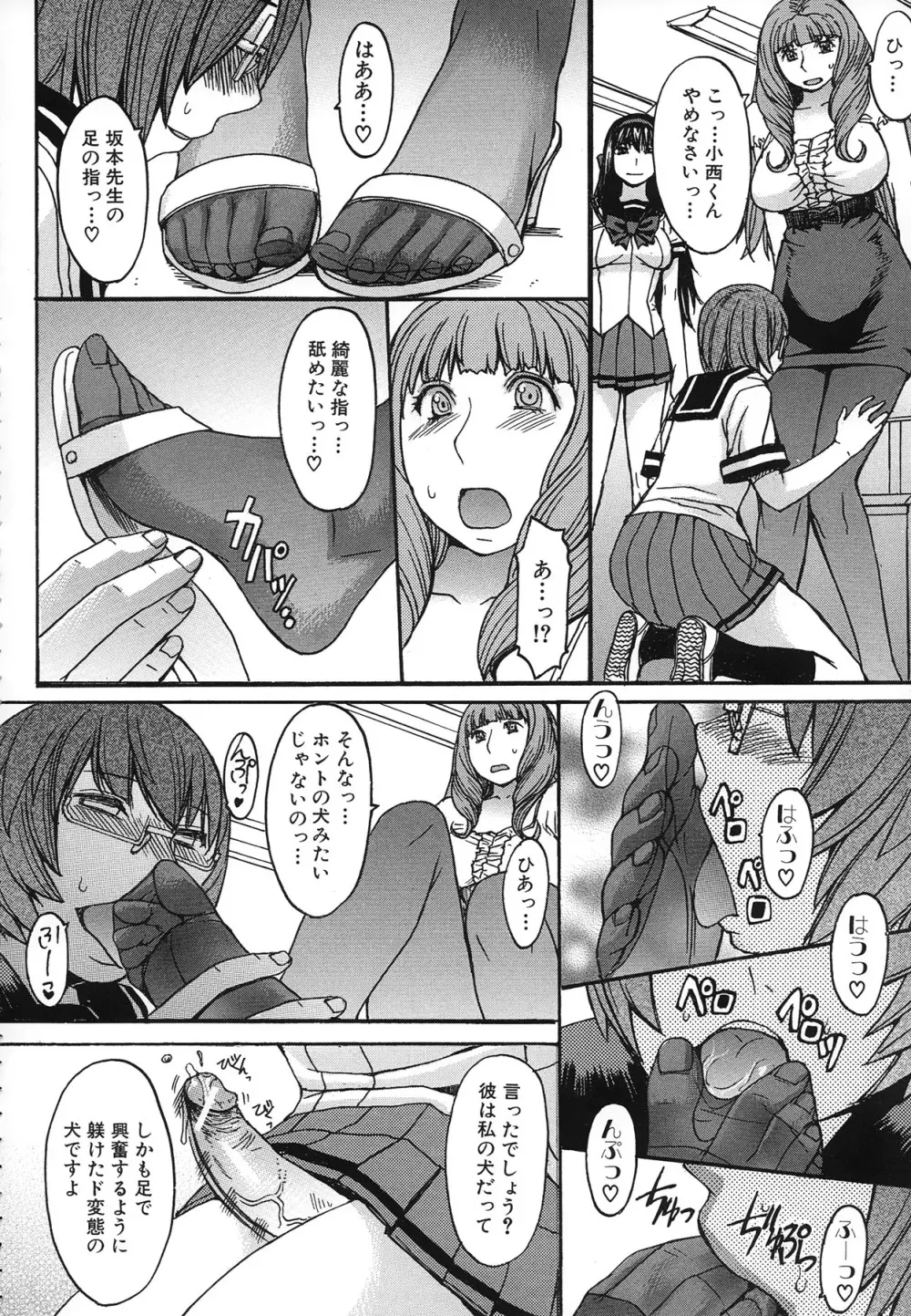 アシガミ Page.56