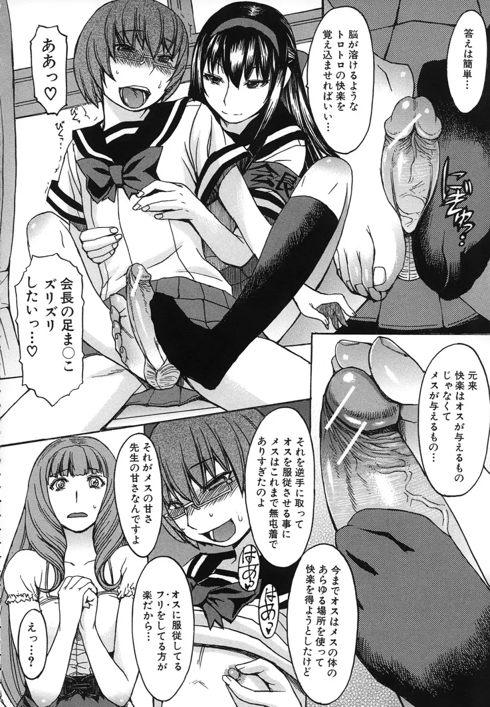 アシガミ Page.58