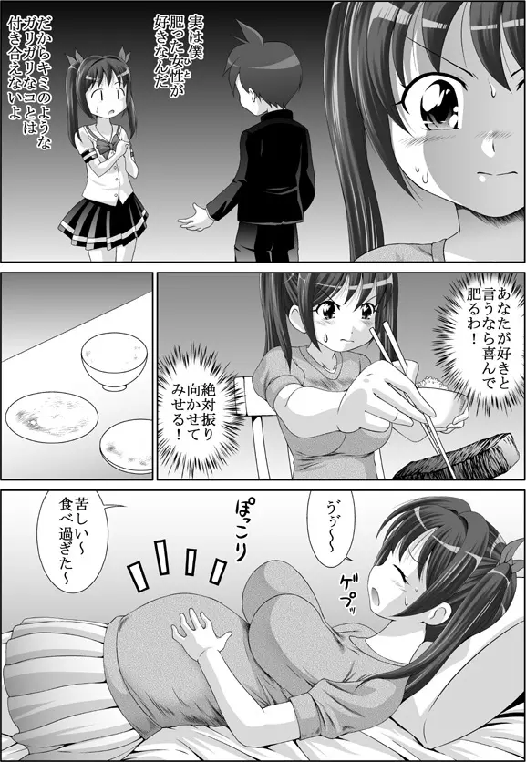 あなたの為なら… Page.5