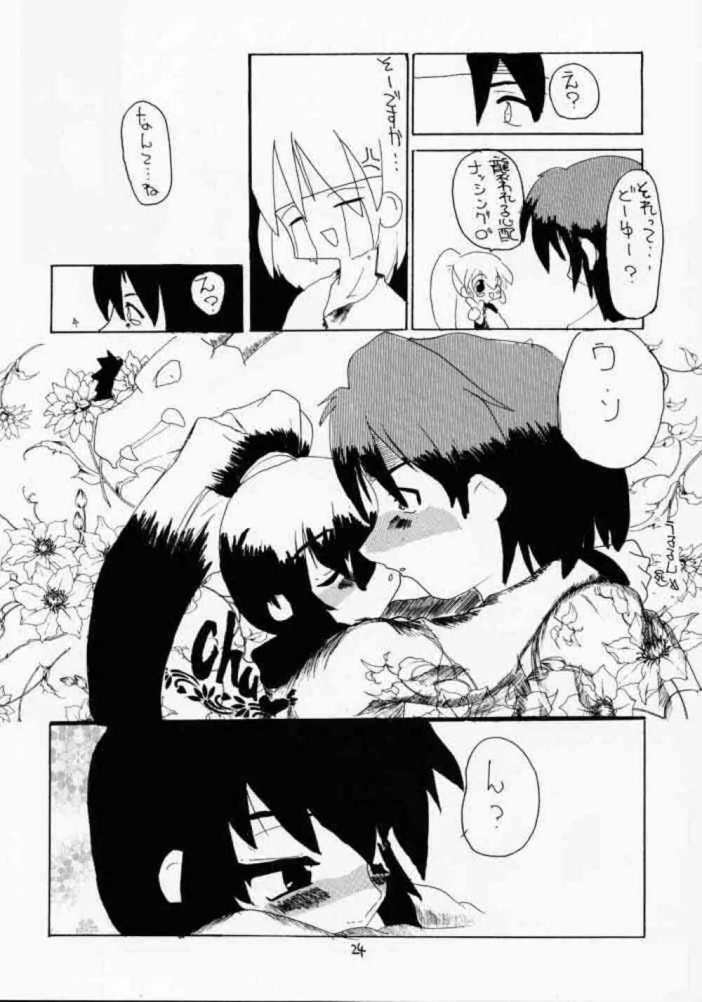 青の大海 ～Operation Ocean Blau～ Page.23