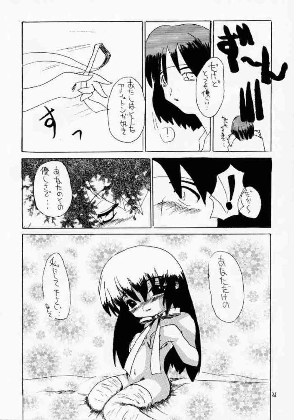 青の大海 ～Operation Ocean Blau～ Page.25