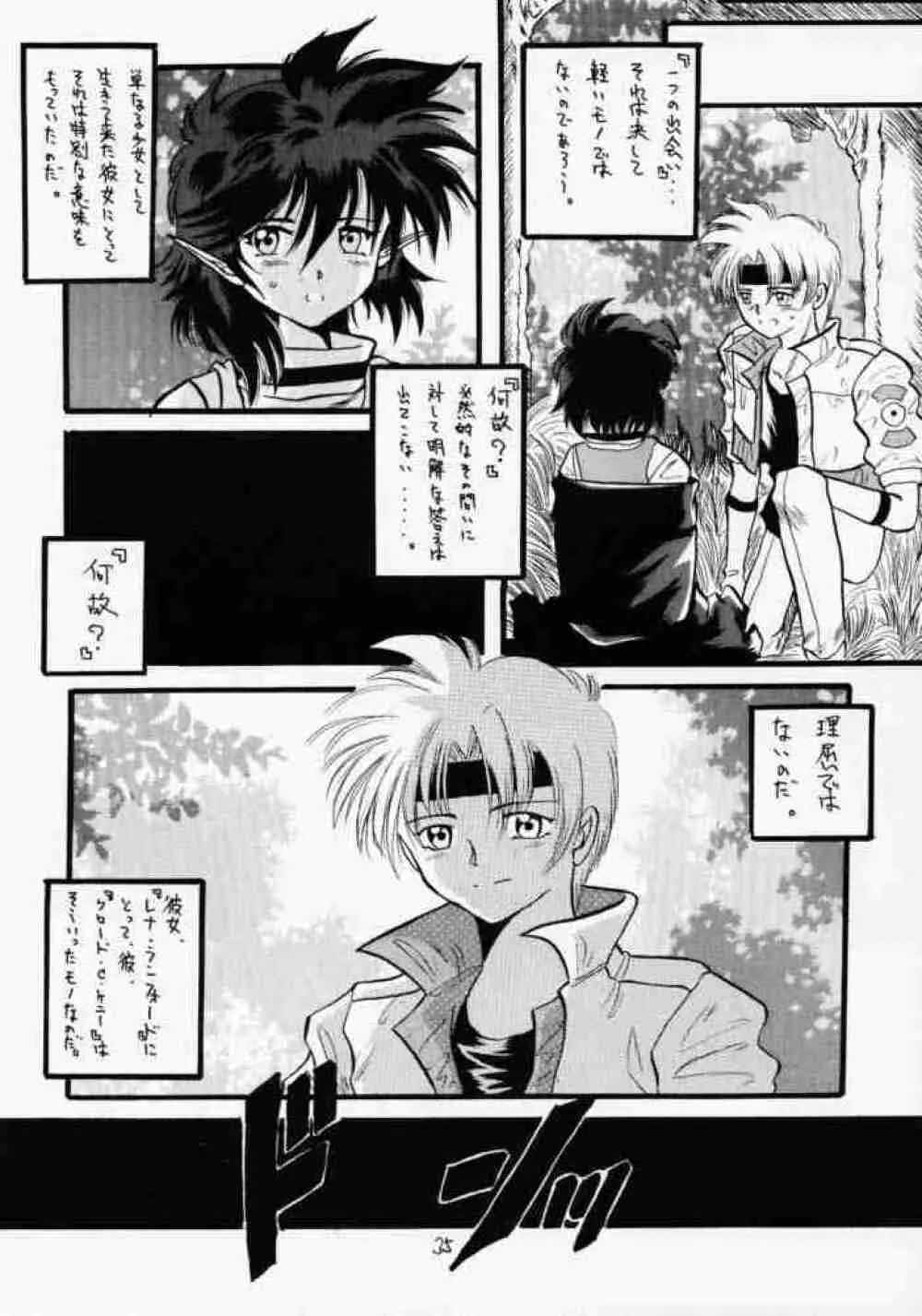 青の大海 ～Operation Ocean Blau～ Page.34