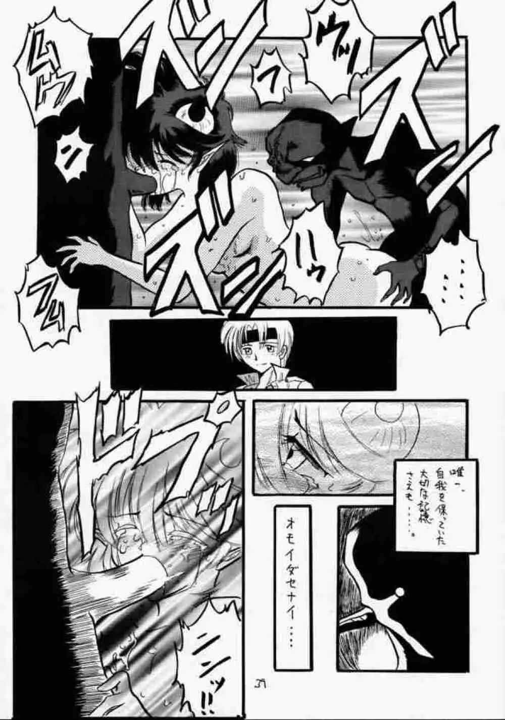 青の大海 ～Operation Ocean Blau～ Page.38