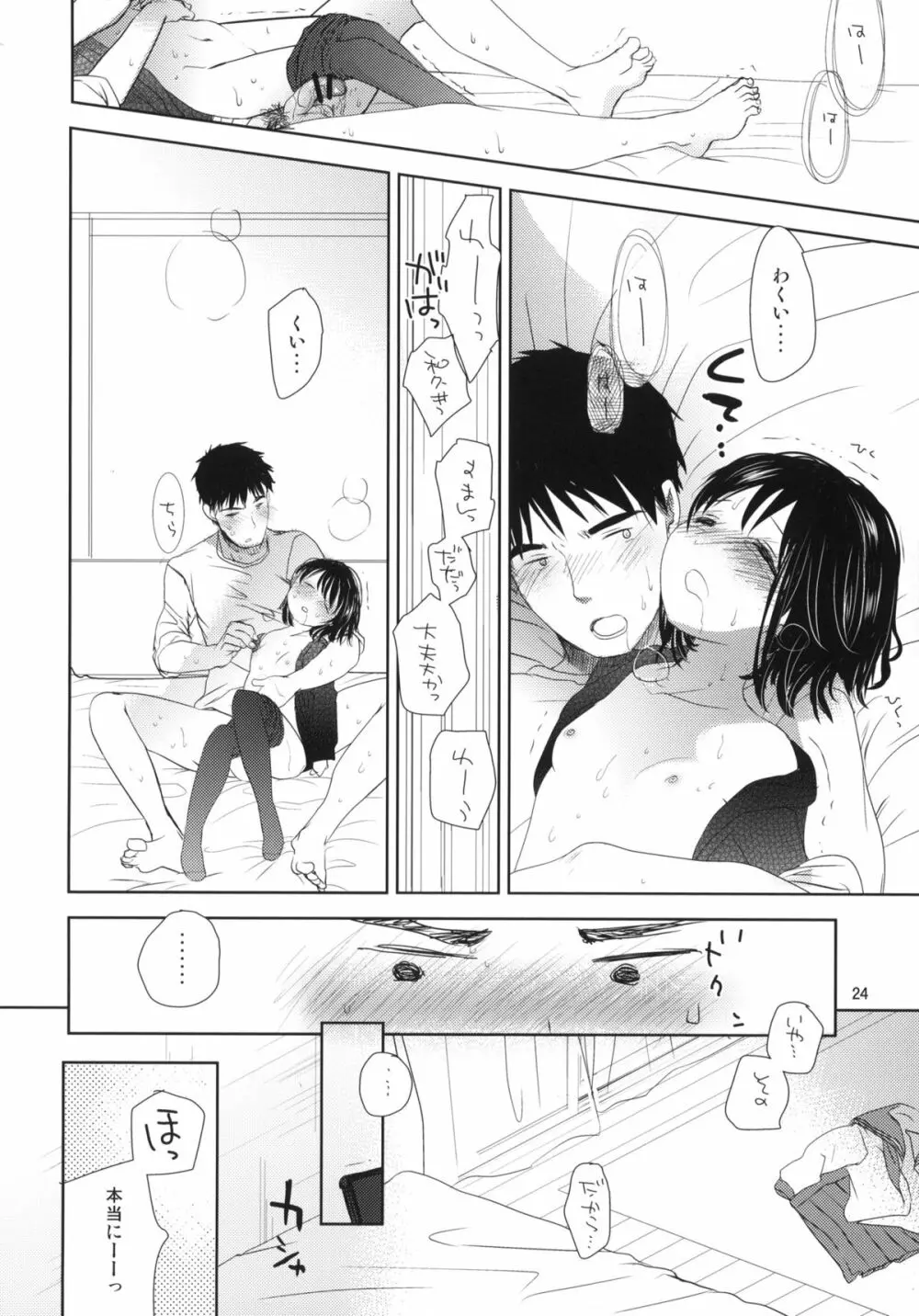 ぶきようなふたり Page.22