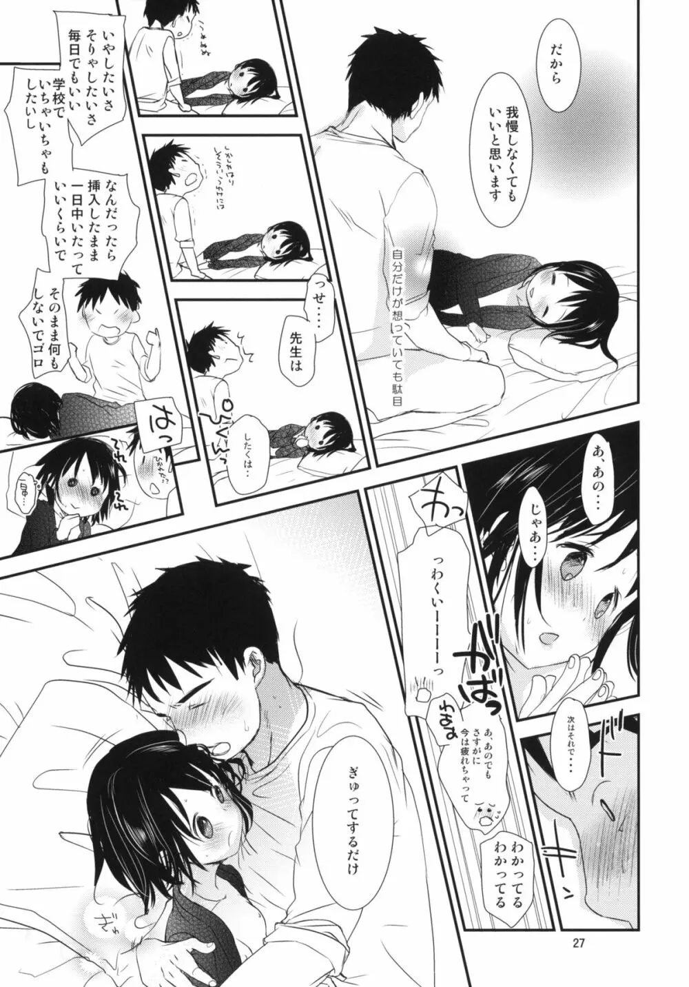 ぶきようなふたり Page.25